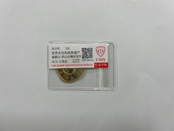 法定货币峨眉山普通纪念币