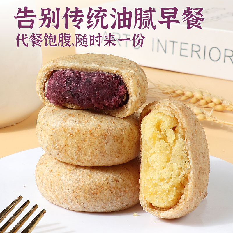 【与辉|同行】全麦紫薯芋泥饼减0o低孕妇零食小吃营养孕期卡脂面包