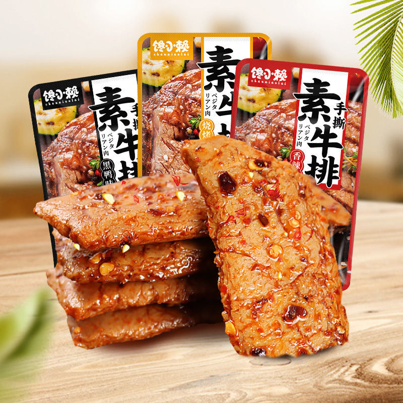 馋小|赖手撕素肉零食香辣素牛排豆干制品休闲零食20包礼袋款好吃