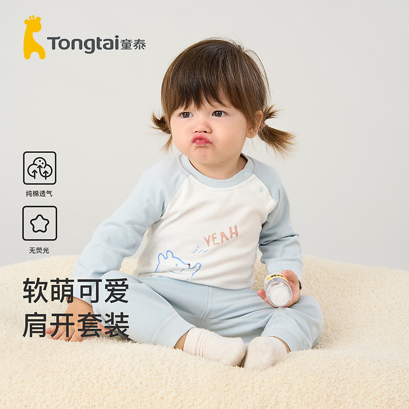 童泰婴儿套装四季纯棉男女宝宝衣服家居内衣儿童肩开长袖上衣裤子