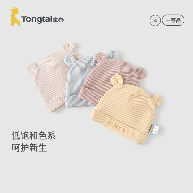 童泰婴儿帽子四季0-3月宝宝胎帽新生儿护囟门帽初生儿双层防风帽