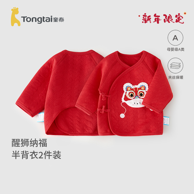 童泰新生儿拜年服保暖半背衣0-3个月秋冬季宝宝红色喜庆上衣2件装