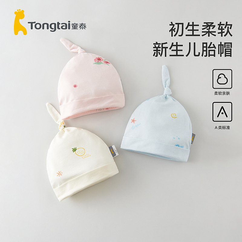 童泰四季0-3月新生儿初生宝宝用品配饰居家帽子防风护囟门疙瘩帽