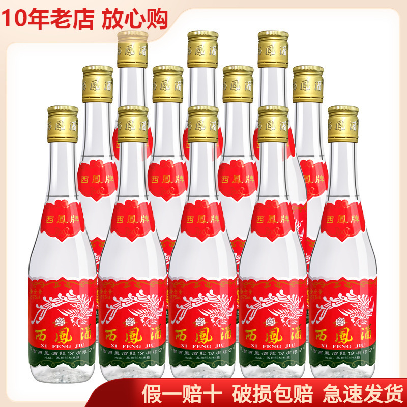 西凤 375【整箱20瓶】375ml西凤酒凤香型45度七两半白酒批发45%375