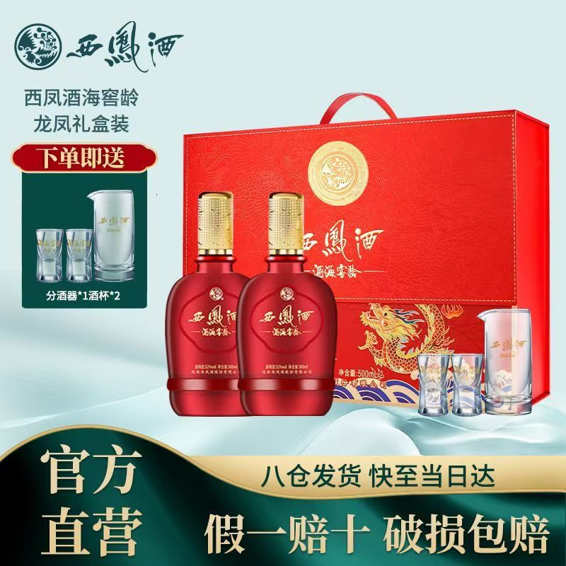 西凤 375【西凤酒龙凤呈祥酒海窖龄礼盒】500ml*2 瓶装52度高档礼盒