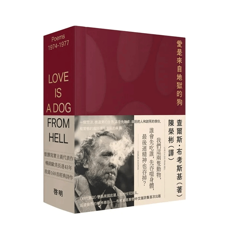 善本图书爱是来自地狱的狗 诗歌 港台原版图书籍台版正版繁体中文