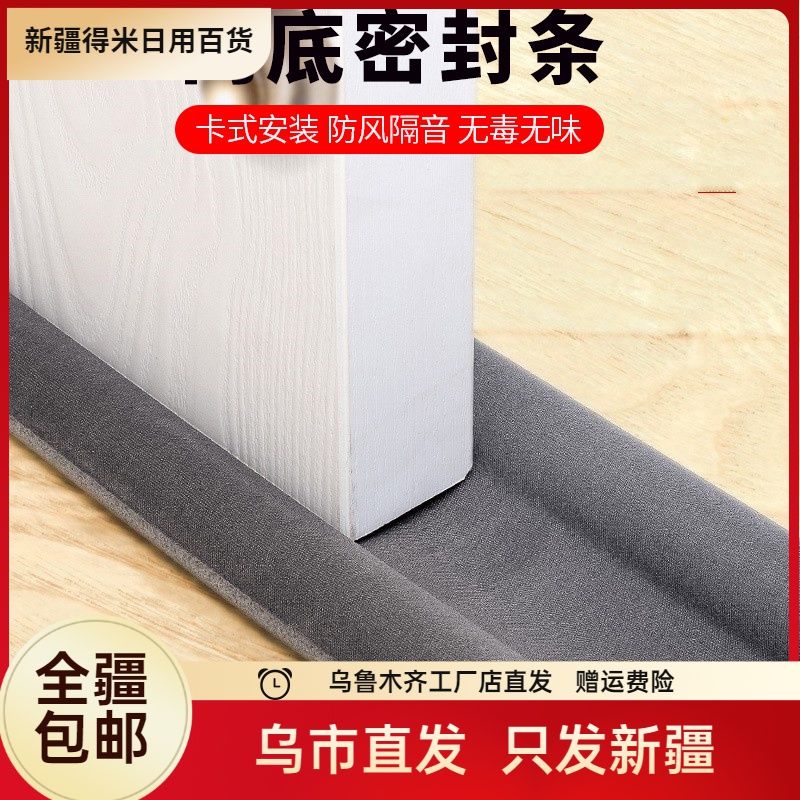 新疆包邮门底密封条防风门缝挡风神器门窗房门隔音密封条隔音门贴
