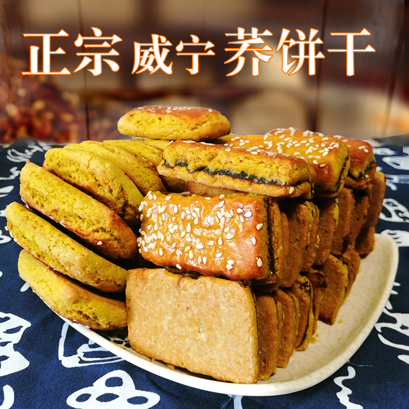 贵州特产威宁苦荞麦饼干粗粮酥脆手工夹心休闲零食早餐1斤3斤包邮