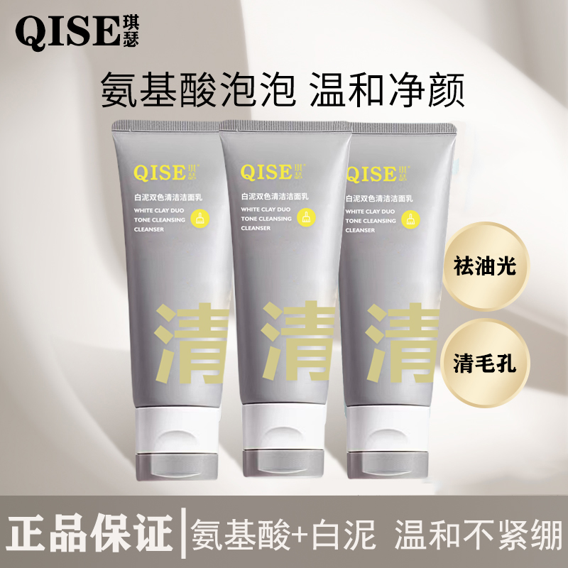 保湿洗面奶白泥双色洁面乳泥深层清洁洗面奶收缩毛孔C男士咖正品c