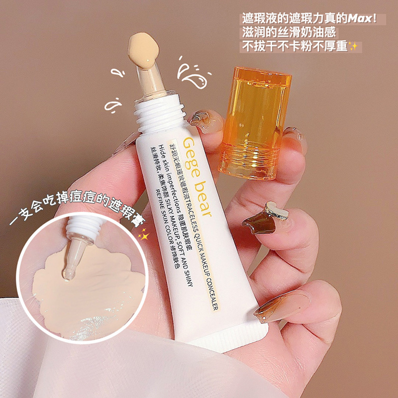 痘痘肌遮瑕液平替持久不脱妆遮盖痘印泪沟黑眼圈遮瑕遮瑕笔遮瑕液