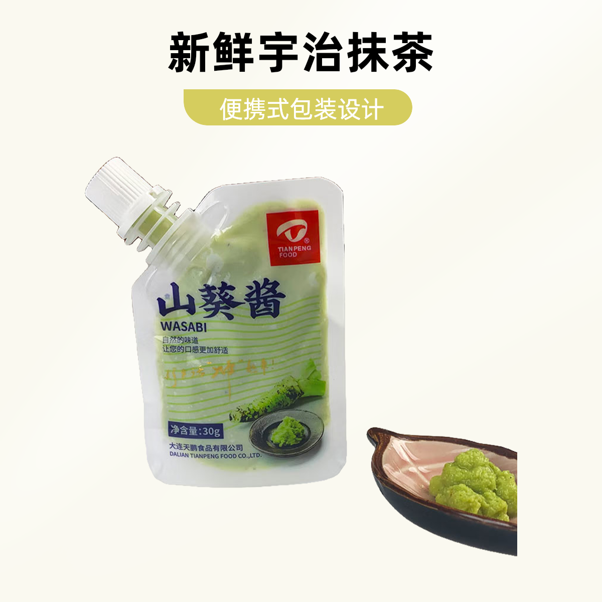 【赠品】山葵酱30g1袋
