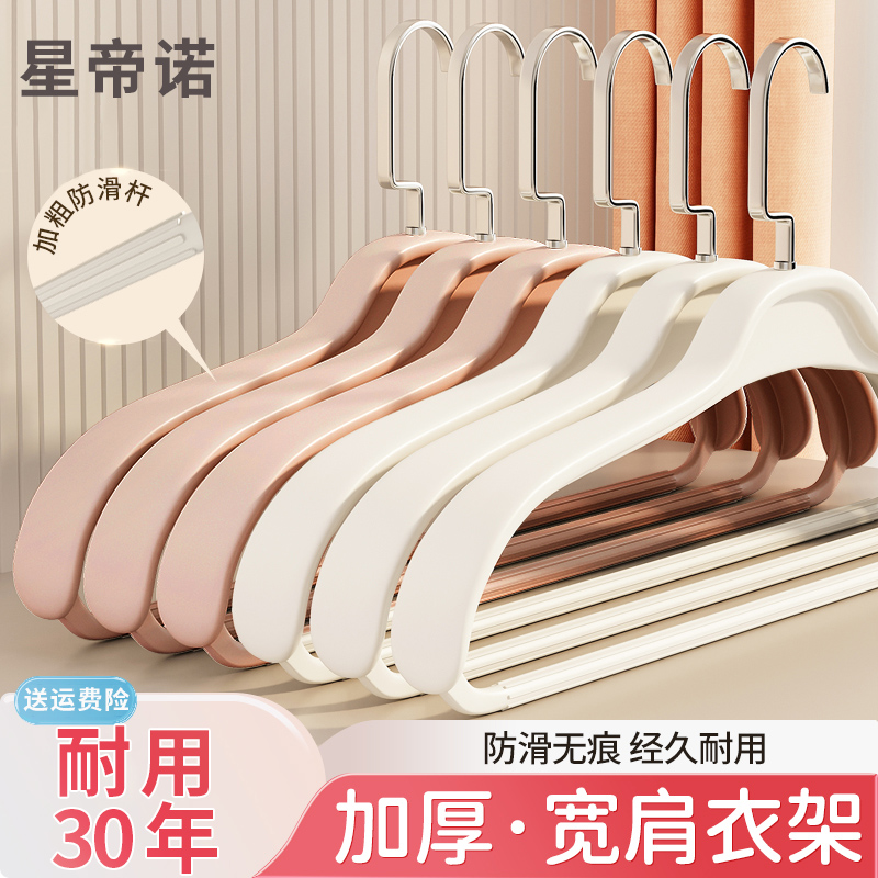 星帝诺衣架家用挂衣防滑无痕西装羊绒大衣专用加宽加厚晾衣服撑子