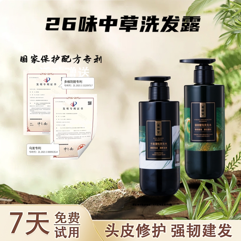 植物洗发水组合
