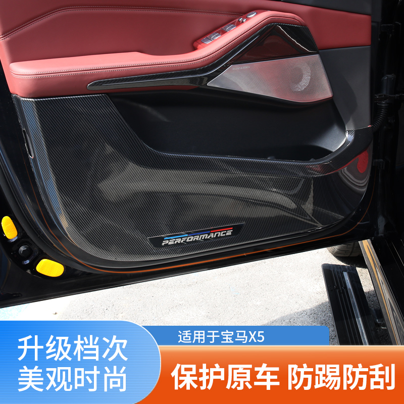 22-25款宝马X5专用车门防踢垫碳纤纹门板防护板新X5L车内改装用品