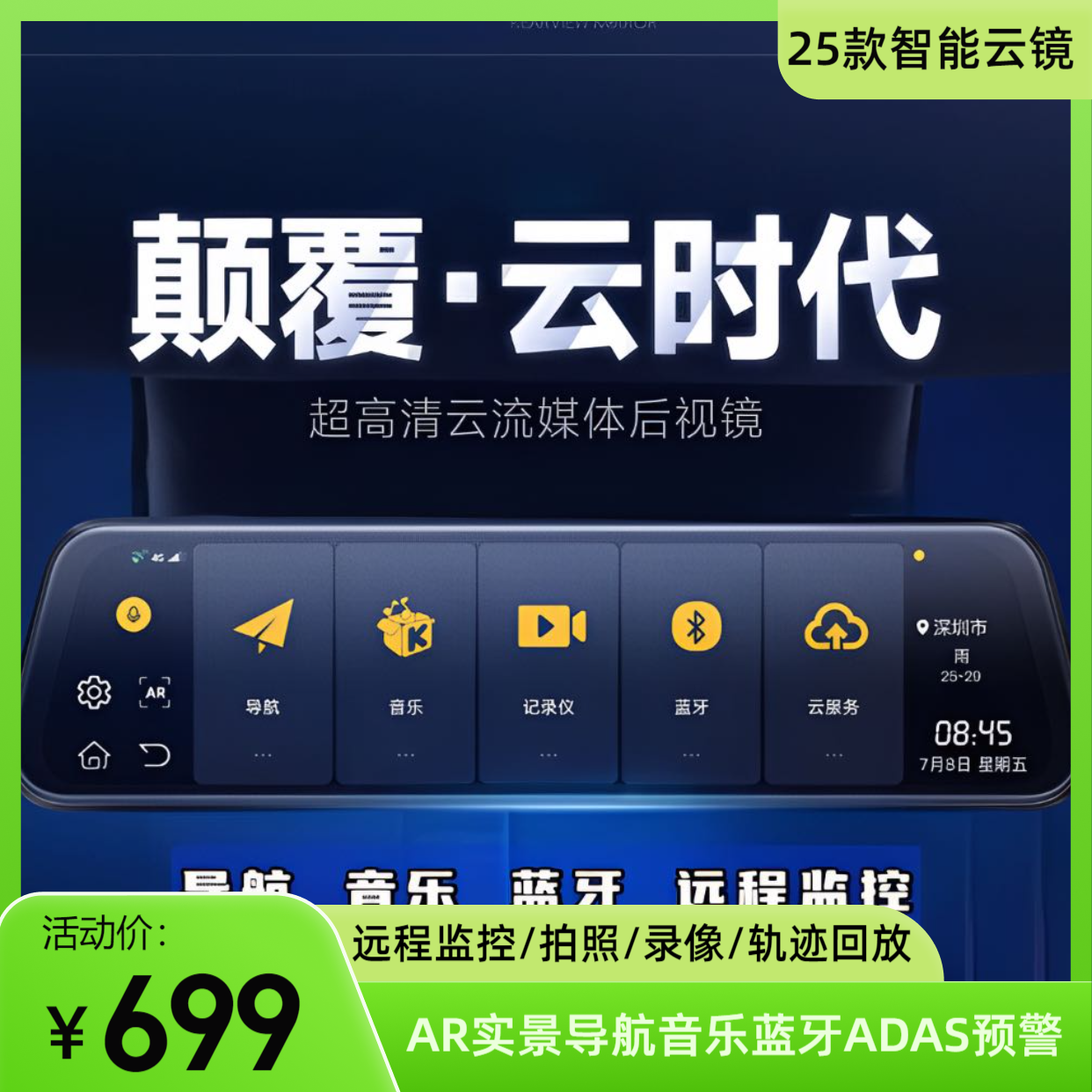 25款云行车记录仪AR实景导航音乐视频蓝牙远程监控直播停车监控