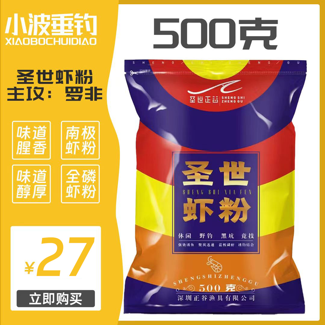 正谷钓鱼鲜虾粉饵料垂钓强效味道正品高纯度包邮