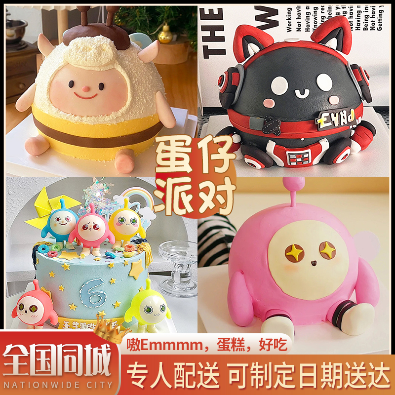 蛋仔派对蛋糕蜜蜂dongdong羊生日蛋糕同城配送全国网红定制仔仔熊