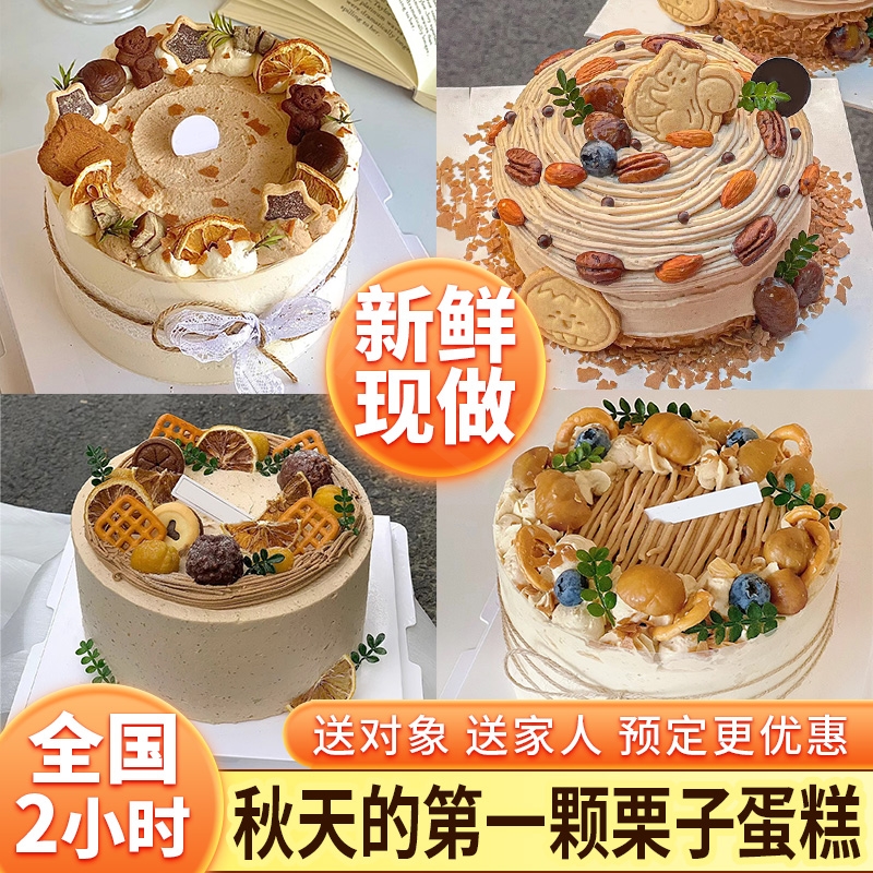 网红栗子蛋糕板栗生日蛋糕同城配送定制儿童男女妈妈上海北京全国