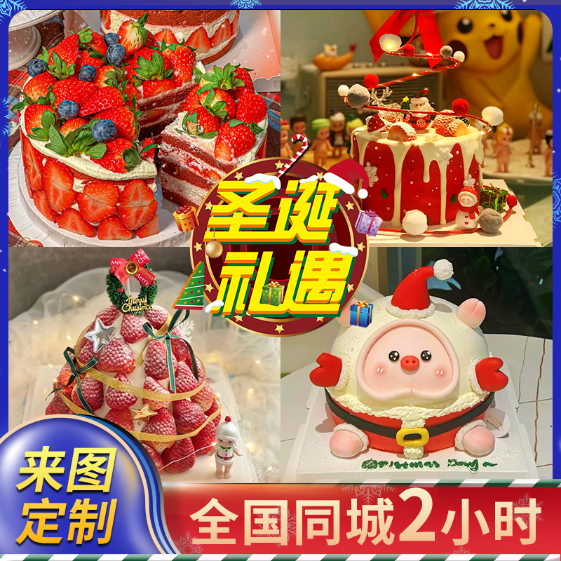 圣诞节蛋糕草莓水果生日蛋糕全国同城配送北京上海网红创意定制女