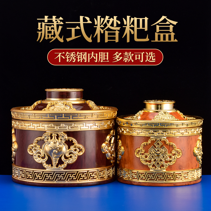 藏式糌粑盒酸奶桶八吉祥不锈钢内胆糌粑桶糖果青稞盒客厅居家摆件