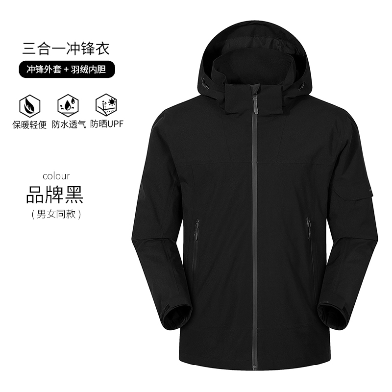 冲锋衣户外三合一羽绒内胆男女秋冬外套登山服防水透气66006