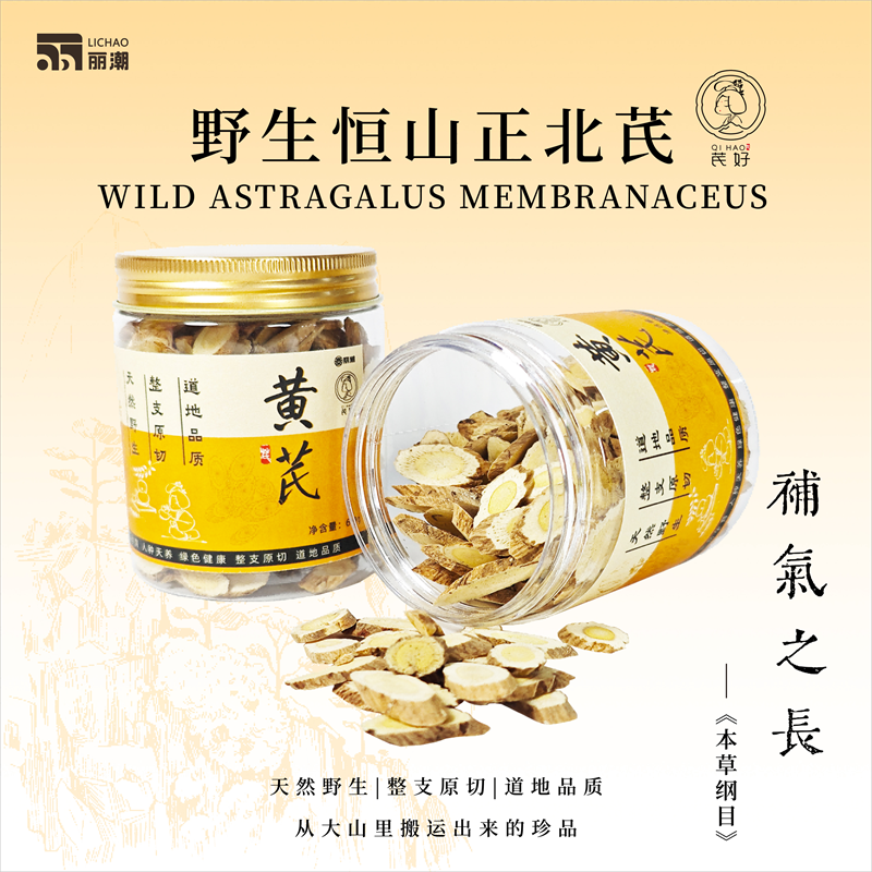 【野生恒山黄芪】特级黄氏正品北芪片中药材当归党参茶泡水北茋茶