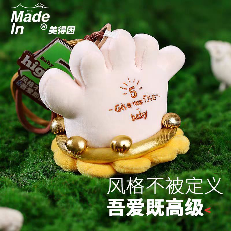 功德小手毛绒挂件Give me five!