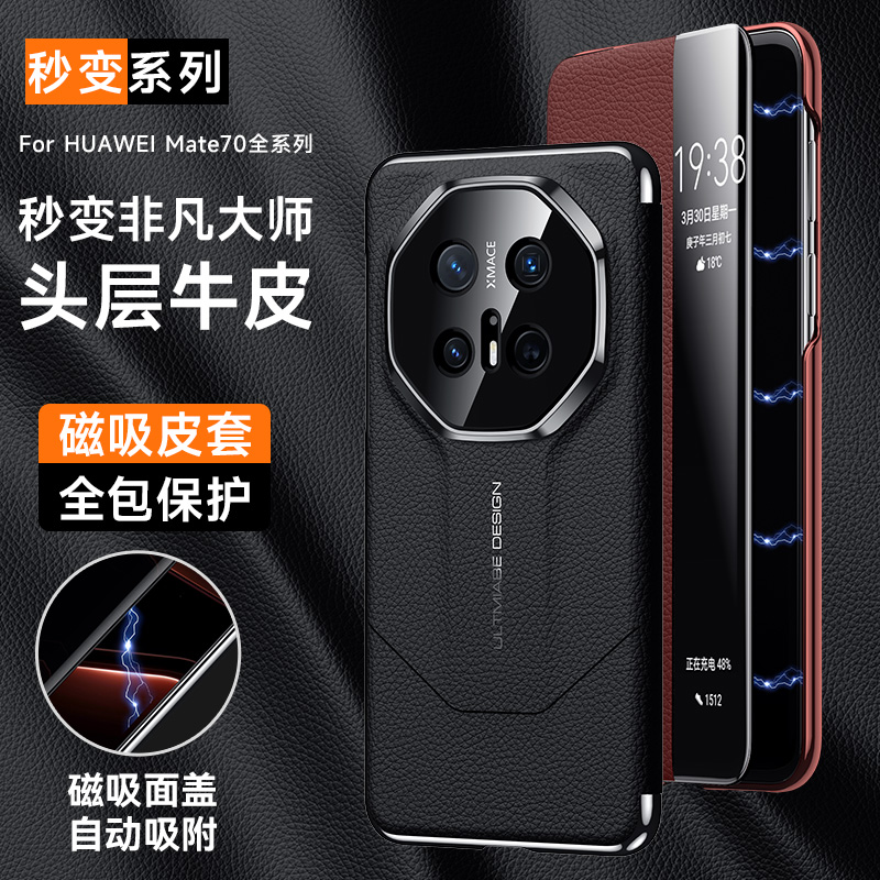 【磁吸皮套】适用华为mate70pro真皮手机套70RS非凡大师全包防摔壳