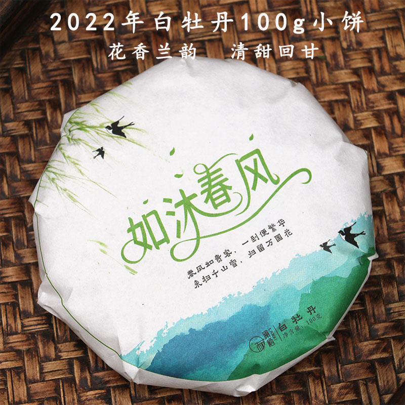 2022年福鼎白茶白牡丹茶饼100g松压饼福鼎白源产地日晒白茶叶