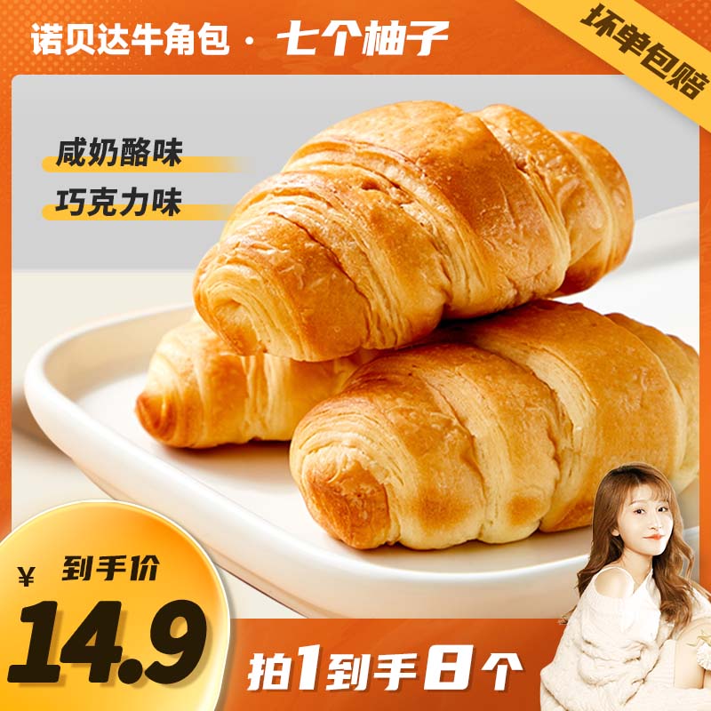 诺贝达夹心牛角包咸味含量美味休闲零食早餐面包糕点心400g/箱