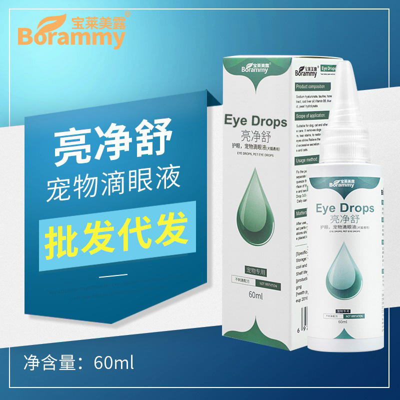 宝莱美露亮净舒宠物滴眼液60ml 狗狗滴眼液 猫咪洗眼液清理泪痕