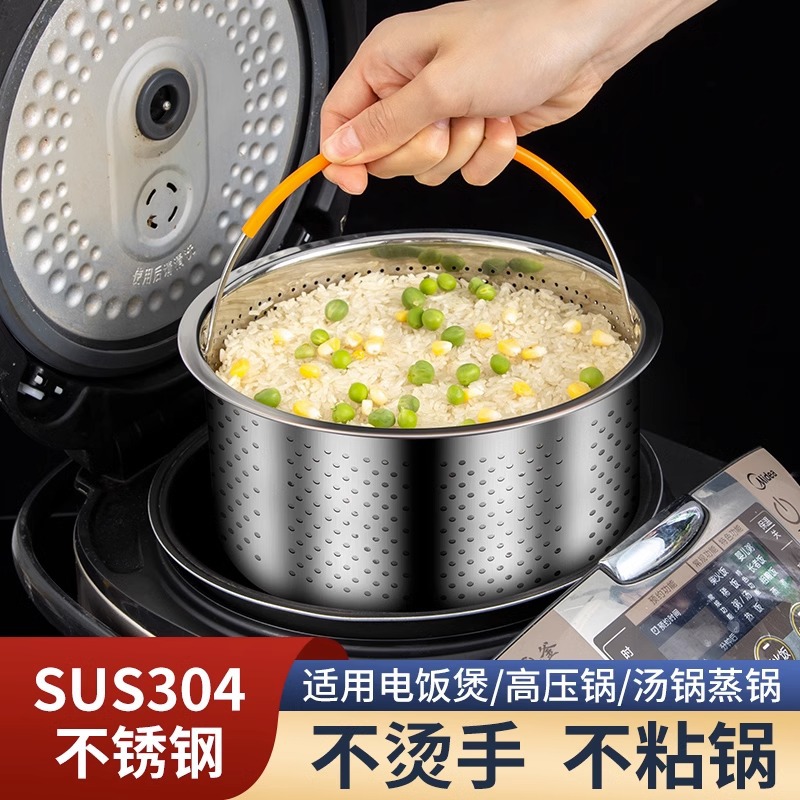 一件代发304不锈钢米汤分离蒸饭神器蒸米饭蒸格架电饭锅米饭蒸笼