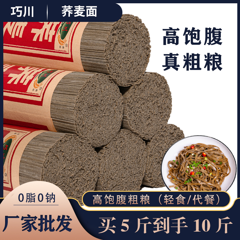 正宗高寒山区0脂0钠粗粮80%黑荞麦全麦轻食代餐健身方便荞麦挂面