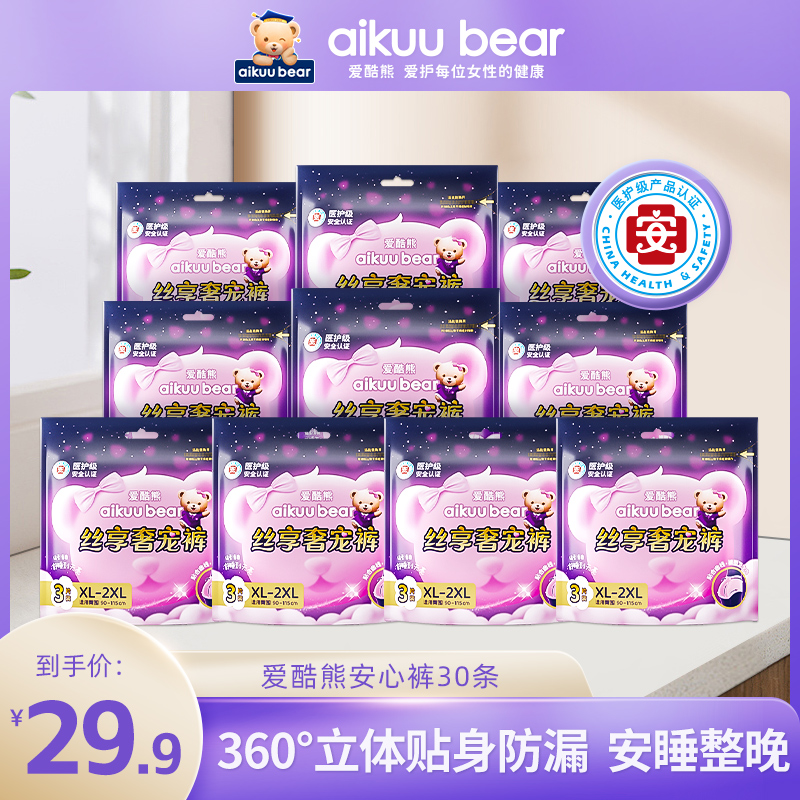 爱酷熊经期裤柔软亲肤防漏透气安心裤裤型卫生巾安睡裤到手30条