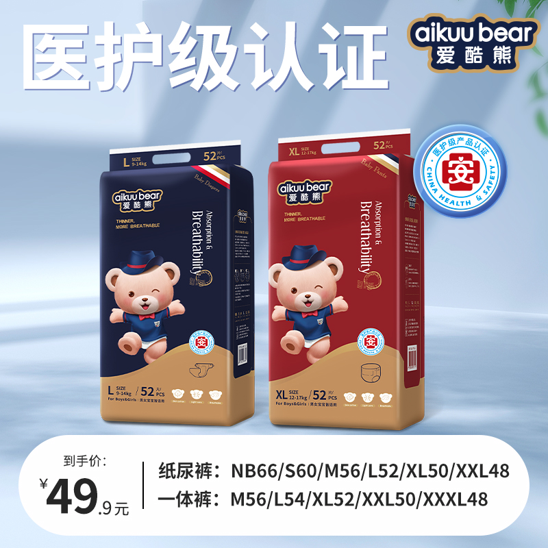 爱酷熊/aikuubear 经典系列婴儿通用纸尿裤拉拉裤透气柔软尿不湿