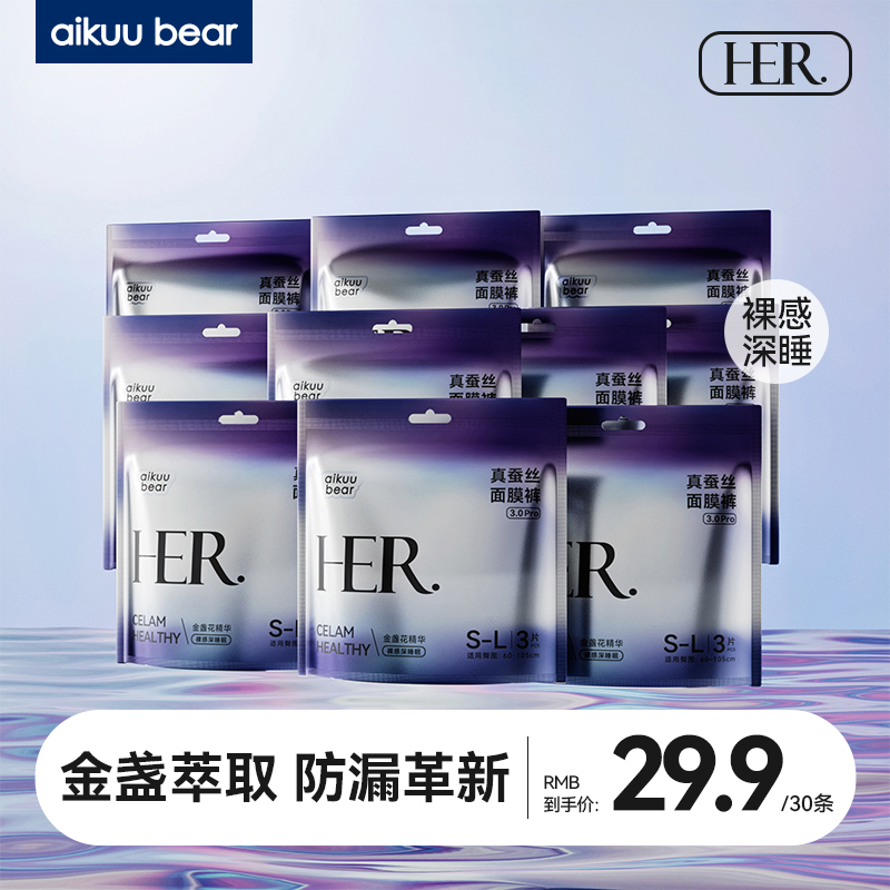 爱酷熊真蚕丝面膜裤防侧漏亲肤柔软透气女夜用一次性安心裤型30条