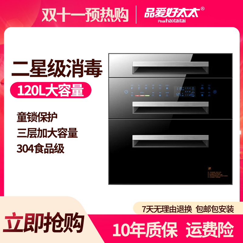 品爱好太太消毒柜嵌入式厨房家用三层大容量消毒碗柜120L镶嵌小型