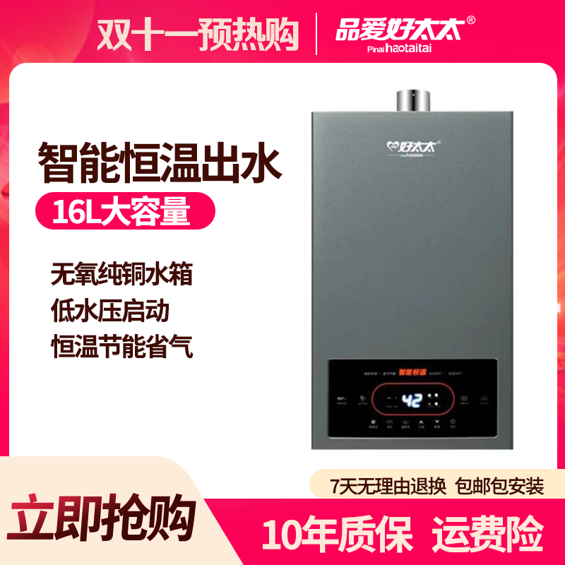 品爱好太太即热式家用智能16升热水器强排式恒温