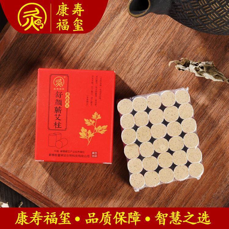 {春节不打烊}康寿福玺舒颜蕲艾柱艾香盈艾柱蕲艾湖北蕲春发货工厂