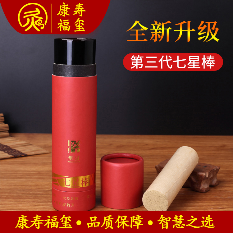 {艾香盈}康寿福玺蕲艾七星棒面部工具身体开背艾草艾条全身美容院