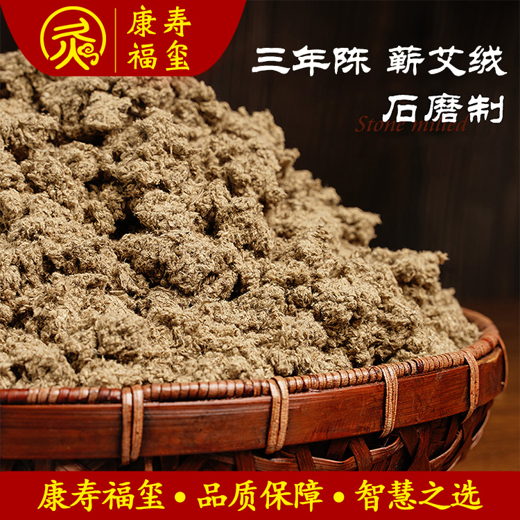 {现货现发}康寿福玺蕲艾绒 湖北蕲春出品艾都发货