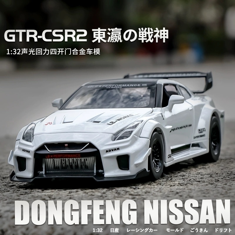 日产GTR合金车模型仿真汽车模型玩具车1:32精致收藏摆件礼品