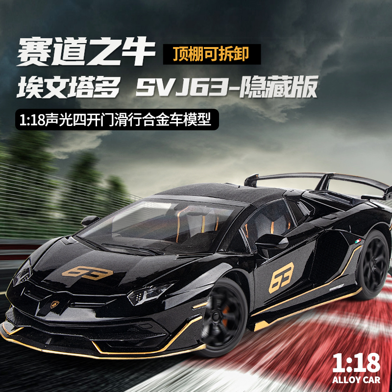 兰赛博道之牛 埃文塔多SVJ63合金车模型仿真汽车模型玩具车1:18收