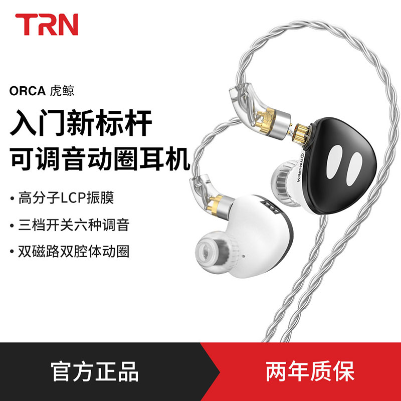 TRN虎鲸可调音式hifi有线耳机LCP振膜动圈typec带麦游戏电竞耳塞