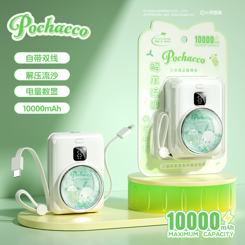 HELLO KITTY三丽鸥流沙充电宝数显双输快充便捷10000毫安颜值超高