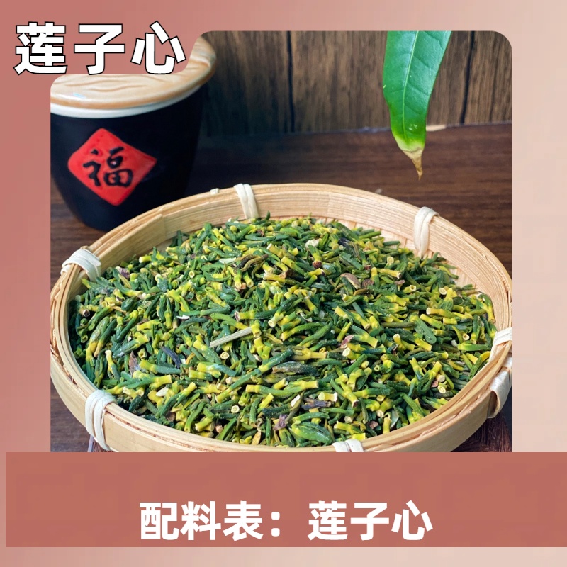 莲子心 老胡世家精选100g袋装