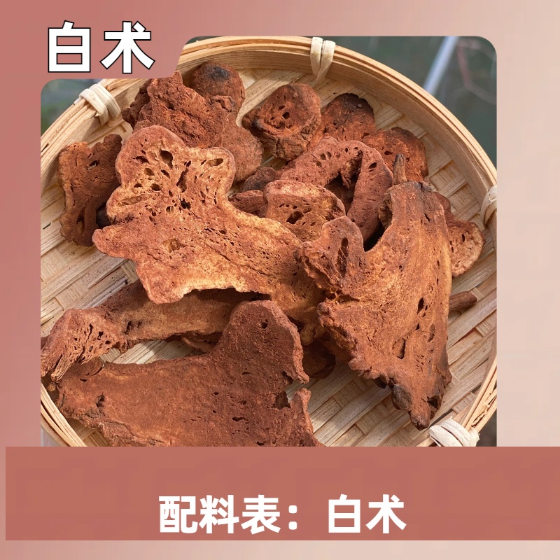 制白术 老胡世家 炒制白术100克 