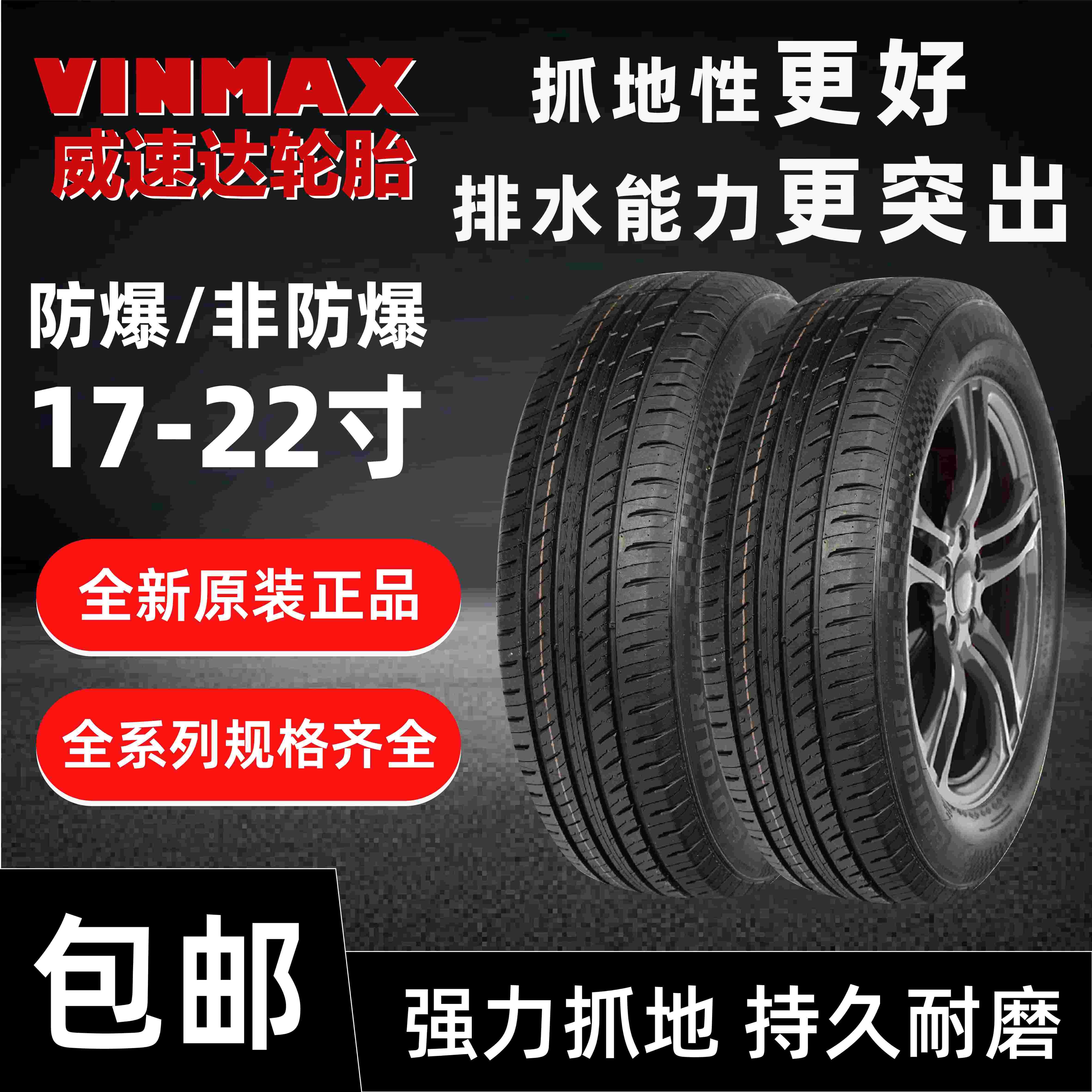 威速达轮胎国产17-真空胎21寸性价比之一静音汽车静音汽车轮胎