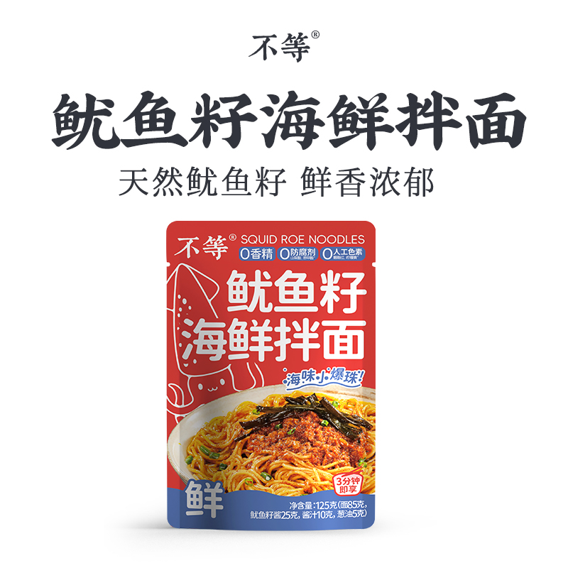 不等鱿鱼籽海鲜拌面方便速食拌面即食125g/袋