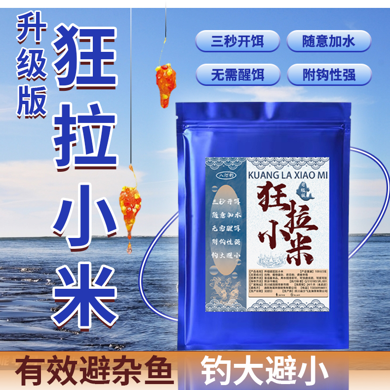 B【拍1发5】狂拉小米野钓拉饵避小鱼水母粉避小鱼鲫鱼鲤鱼拉饵